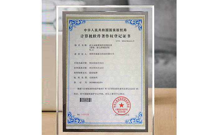 砂塵試驗(yàn)箱榮譽(yù)資質(zhì)證書