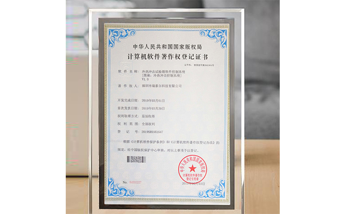 冷熱沖擊試驗(yàn)箱榮譽(yù)資質(zhì)證書