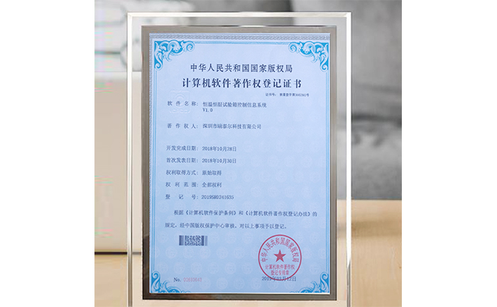 恒溫恒濕試驗(yàn)箱榮譽(yù)資質(zhì)證書(shū)