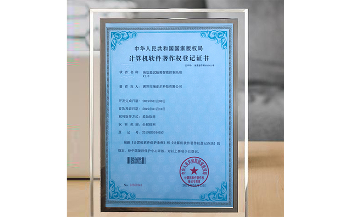 高低溫試驗(yàn)箱榮譽(yù)資質(zhì)證書